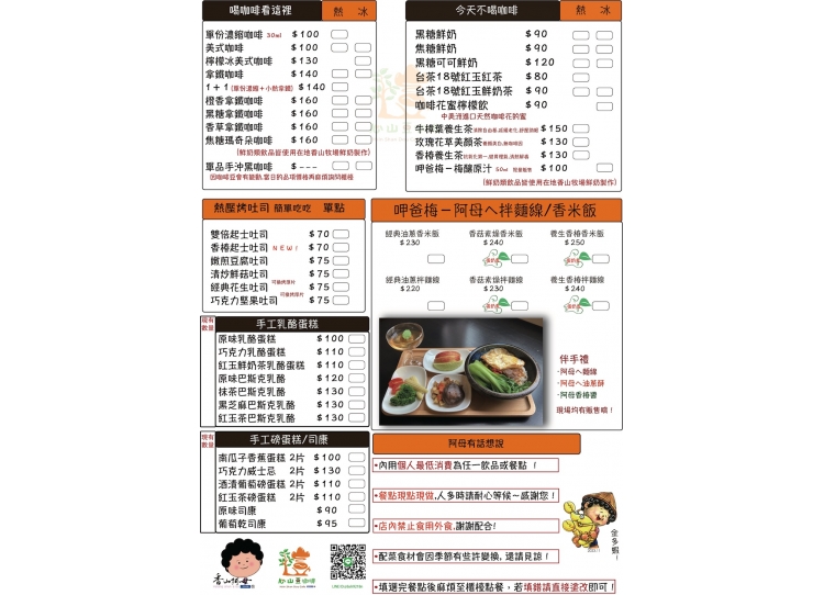 內用目前最新菜單