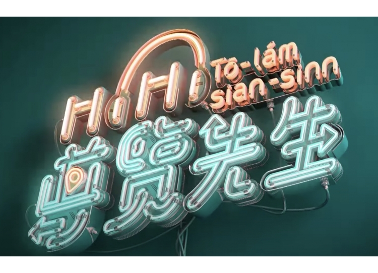 【HiHi導覽先生】完整版｜香山阿母 濕地一日遊｜吃了會微微笑的發膨仔，所有人停不下來！面臨失傳危機的新竹香山獨有美食 ｜浩子 李霈瑜(大霈) 李明川 蔡允潔 王淇郎｜綜藝 新竹旅遊美食｜公視台語台