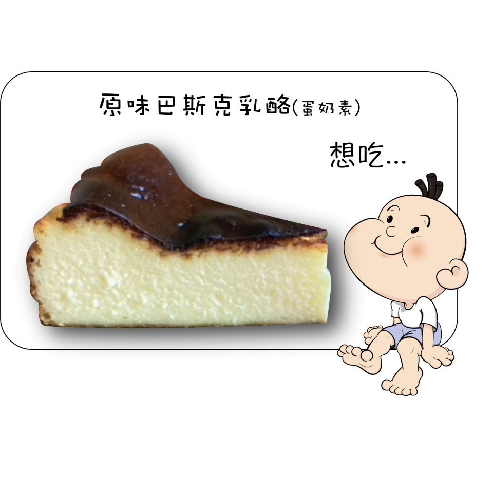 原味巴斯克乳酪(7吋）