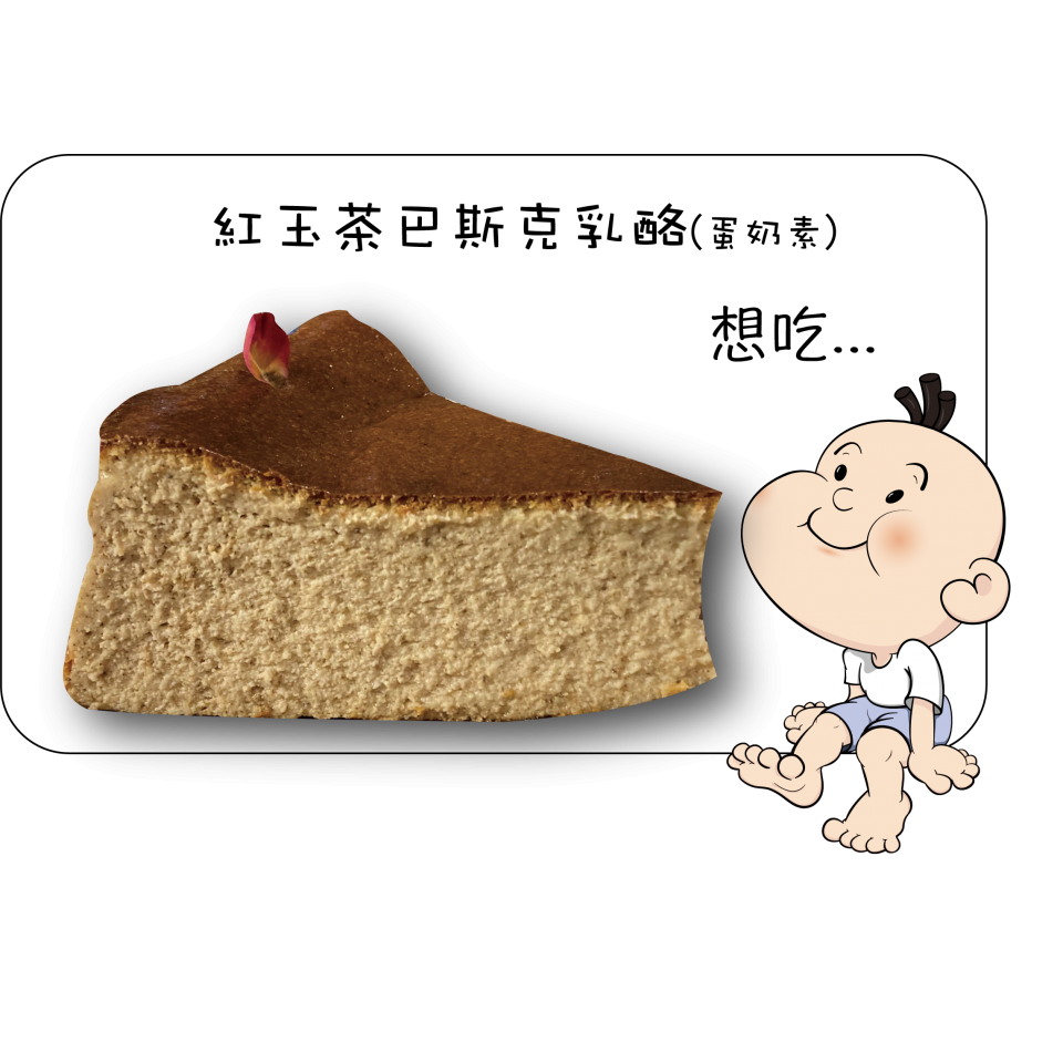 紅玉茶巴斯克乳酪(7吋)