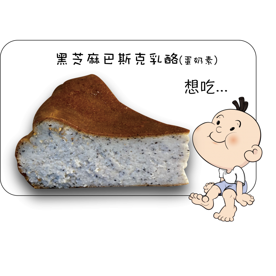 黑芝麻巴斯克乳酪(7吋)